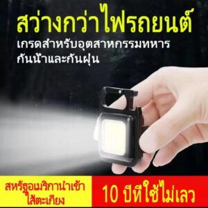 Read more about the article ไฟฉาย LED พวงกุญแจ