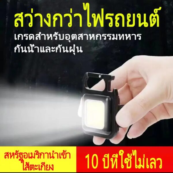 ไฟฉาย LED พวงกุญแจ