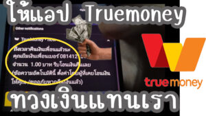 truemoney wallet
